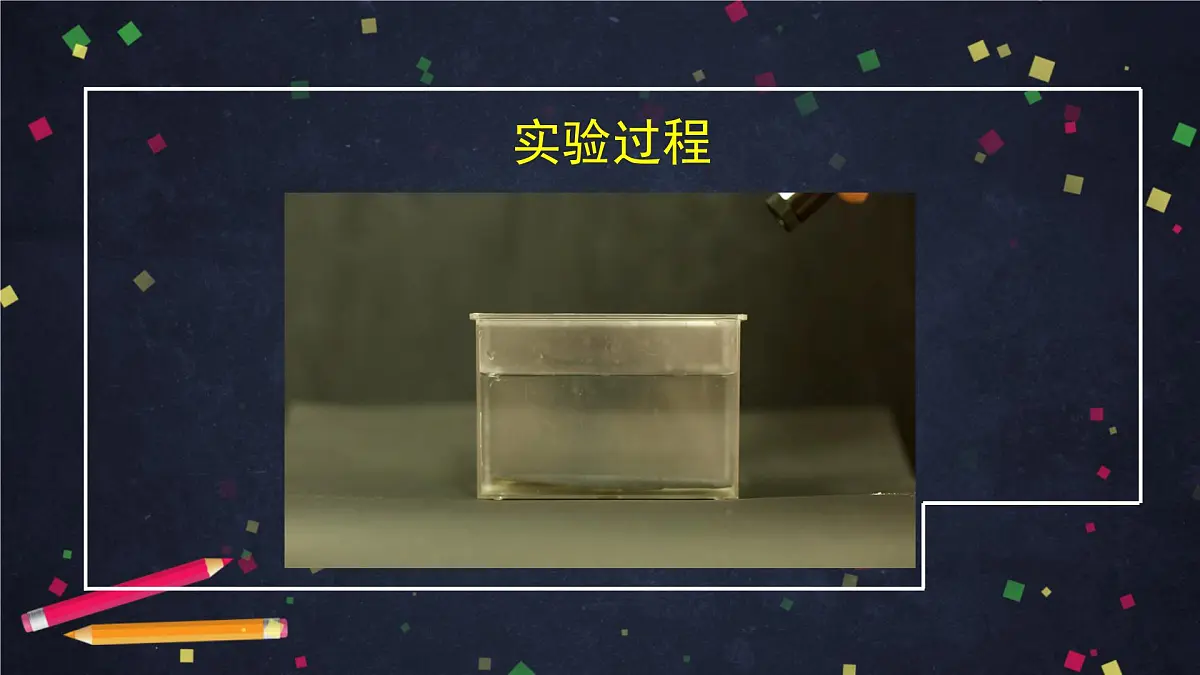 1.4 光的传播方向会发生改变吗-ppt第7页