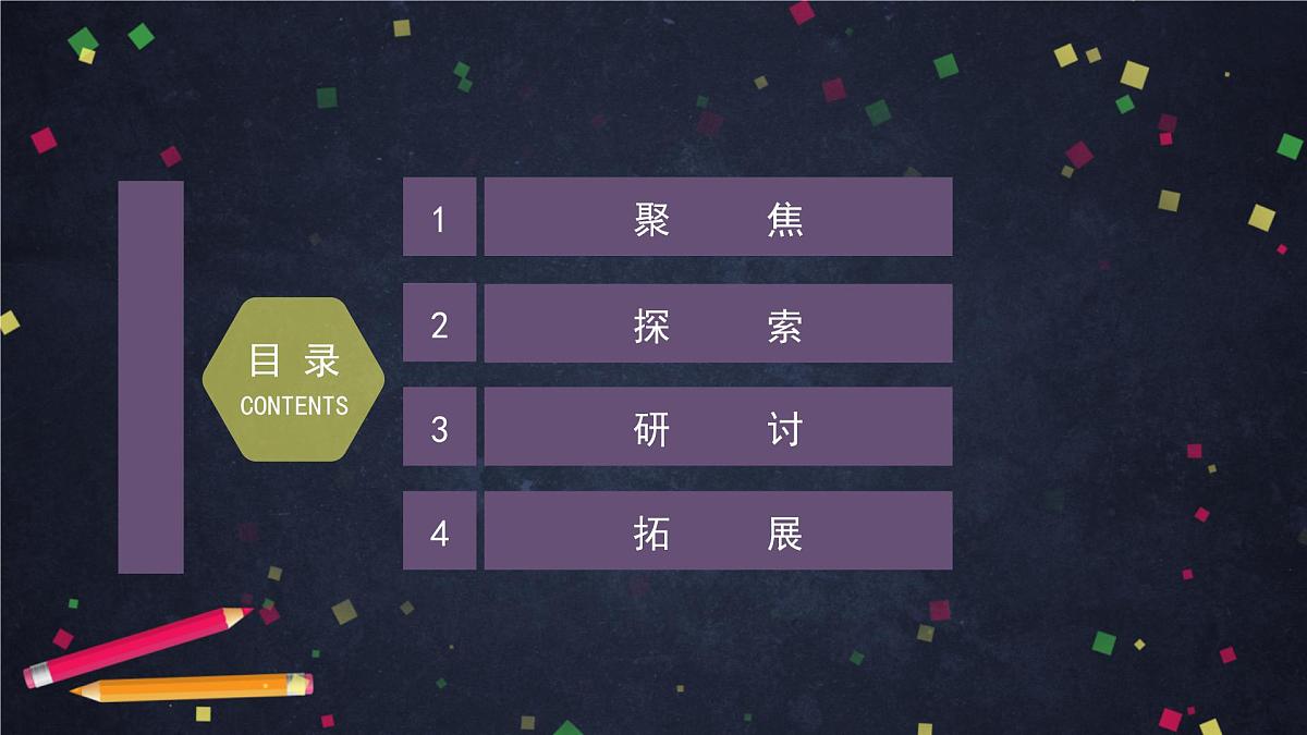 2.1 地球的表面-2课件第4页