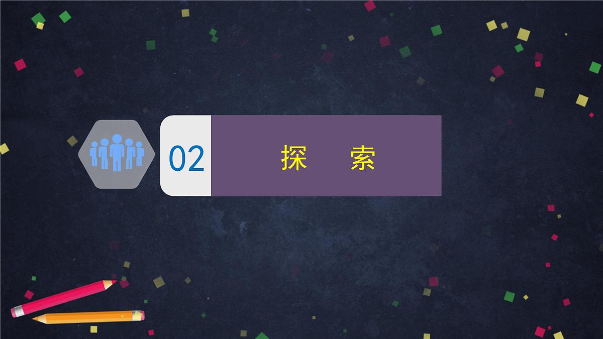 2.1 地球的表面-2课件第7页