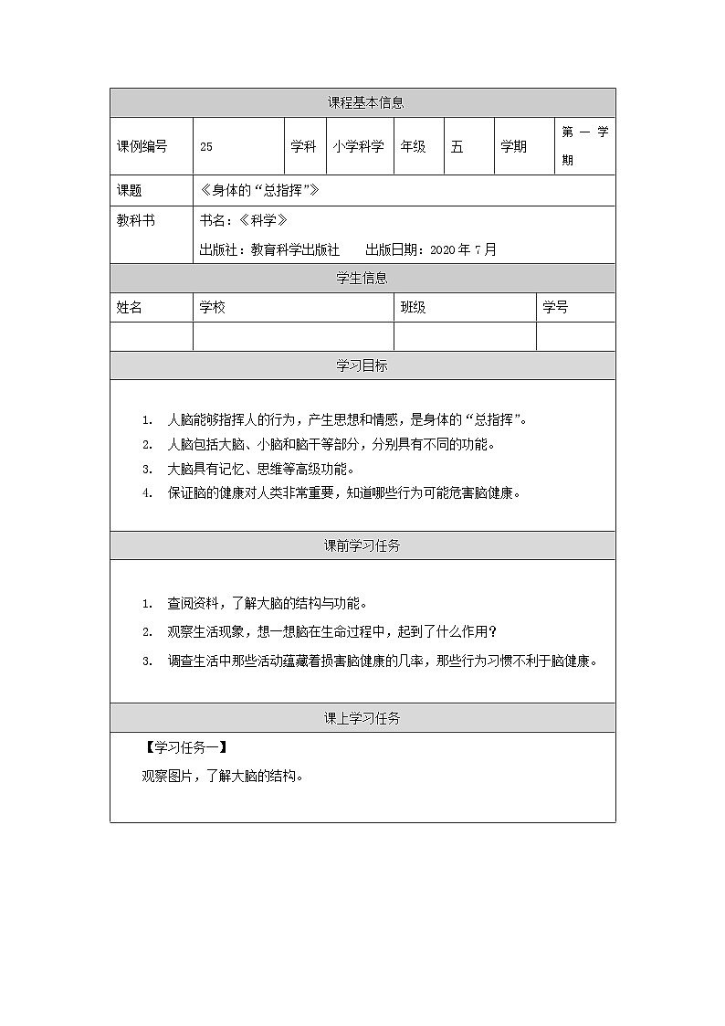 4.4 身体的“总指挥”-3学习任务单第1页