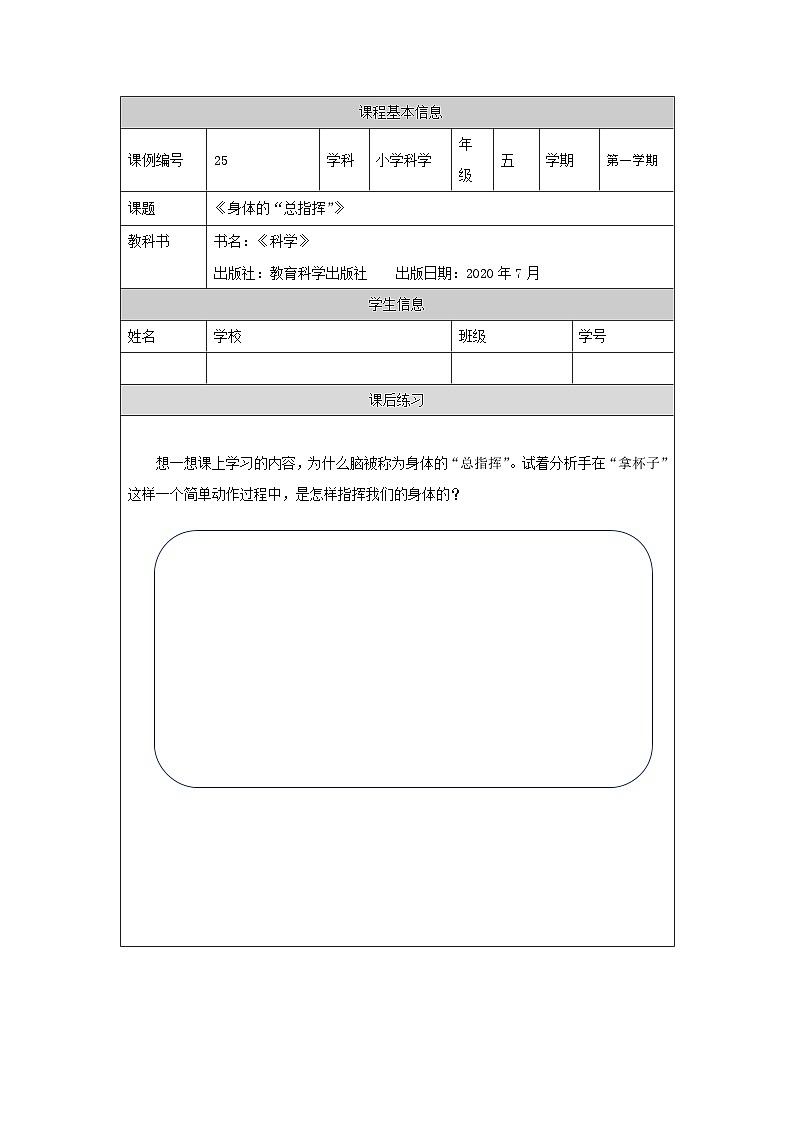 4.4 身体的“总指挥”-4课后练习第1页