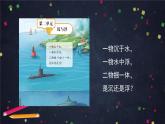 2025年秋湘科版科学五年级上册-2-1 谁沉谁浮-课件