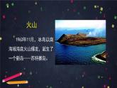 2025年秋湘科版科学五年级上册-3-3 火山-课件