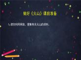 2025年秋湘科版科学五年级上册-3-3 火山-课件