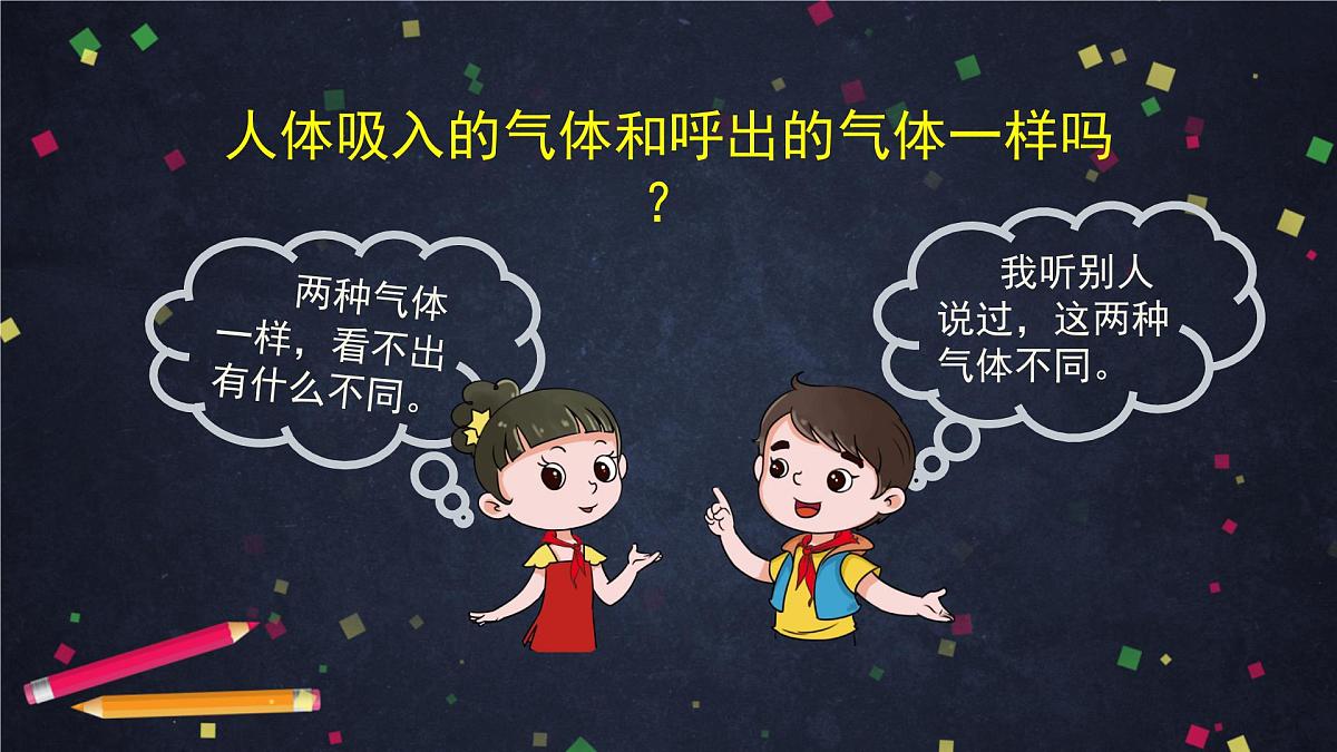 2025年(湘科版)四年级科学上册 我们的呼吸(二)-2课件第4页