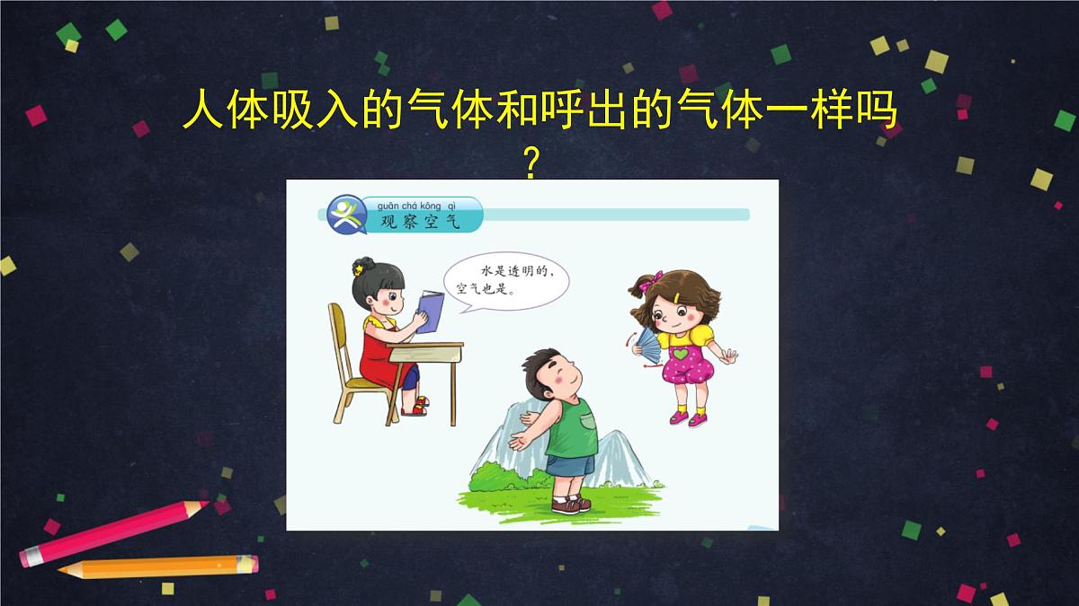 2025年(湘科版)四年级科学上册 我们的呼吸(二)-2课件第5页