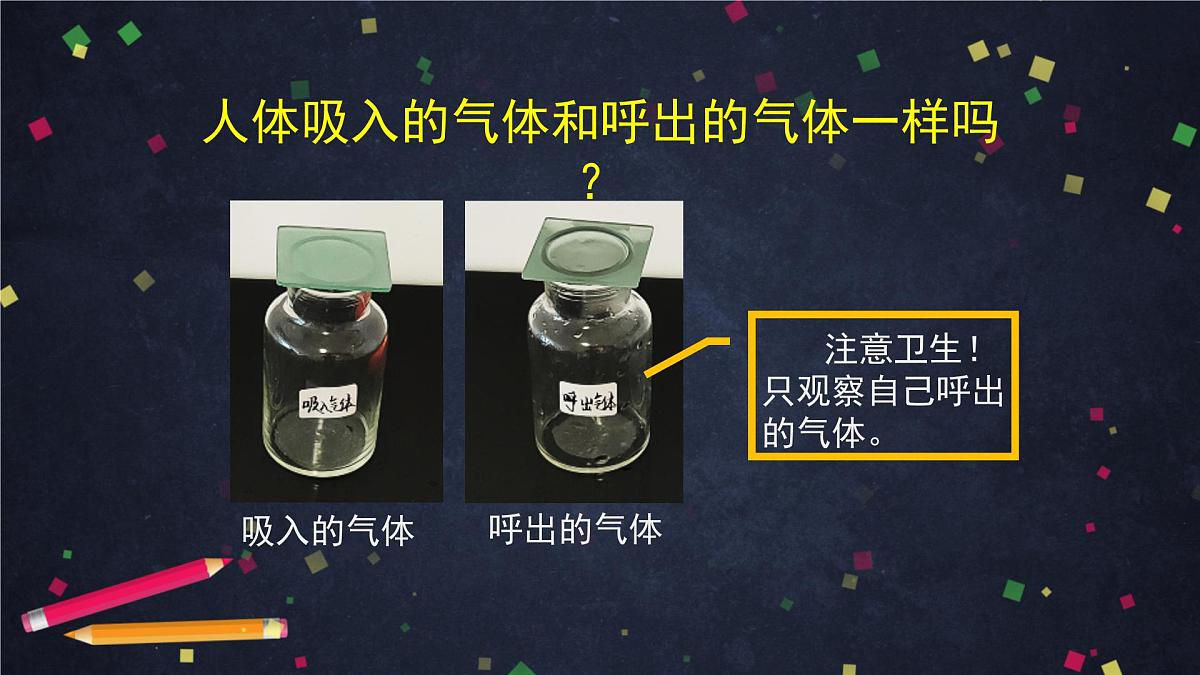 2025年(湘科版)四年级科学上册 我们的呼吸(二)-2课件第6页