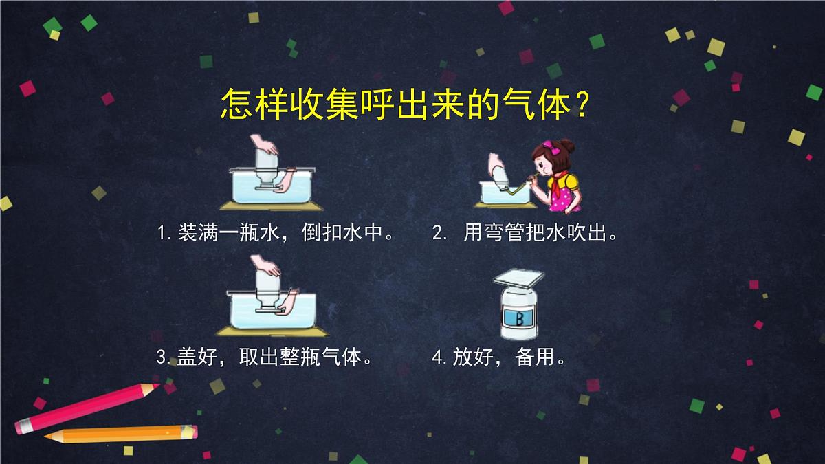 2025年(湘科版)四年级科学上册 我们的呼吸(二)-2课件第8页