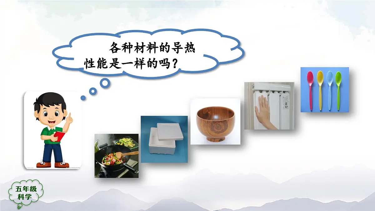 2025年秋人教鄂教版五年级科学上册 1壶是怎样传热的2-课件第3页