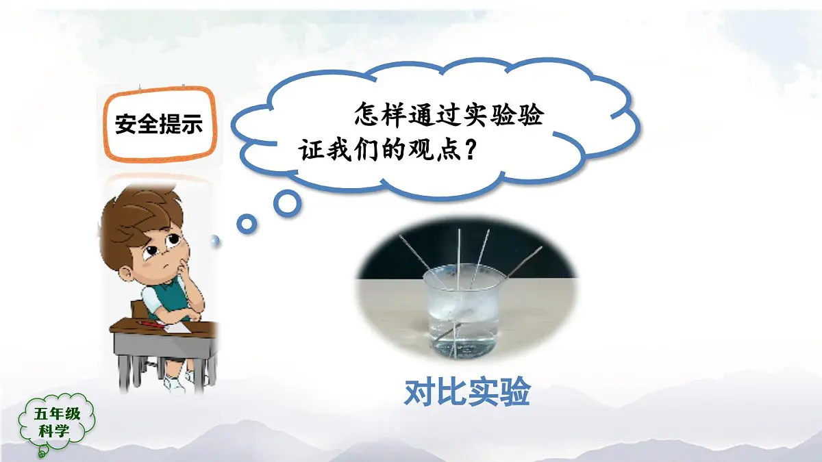 2025年秋人教鄂教版五年级科学上册 1壶是怎样传热的2-课件第6页