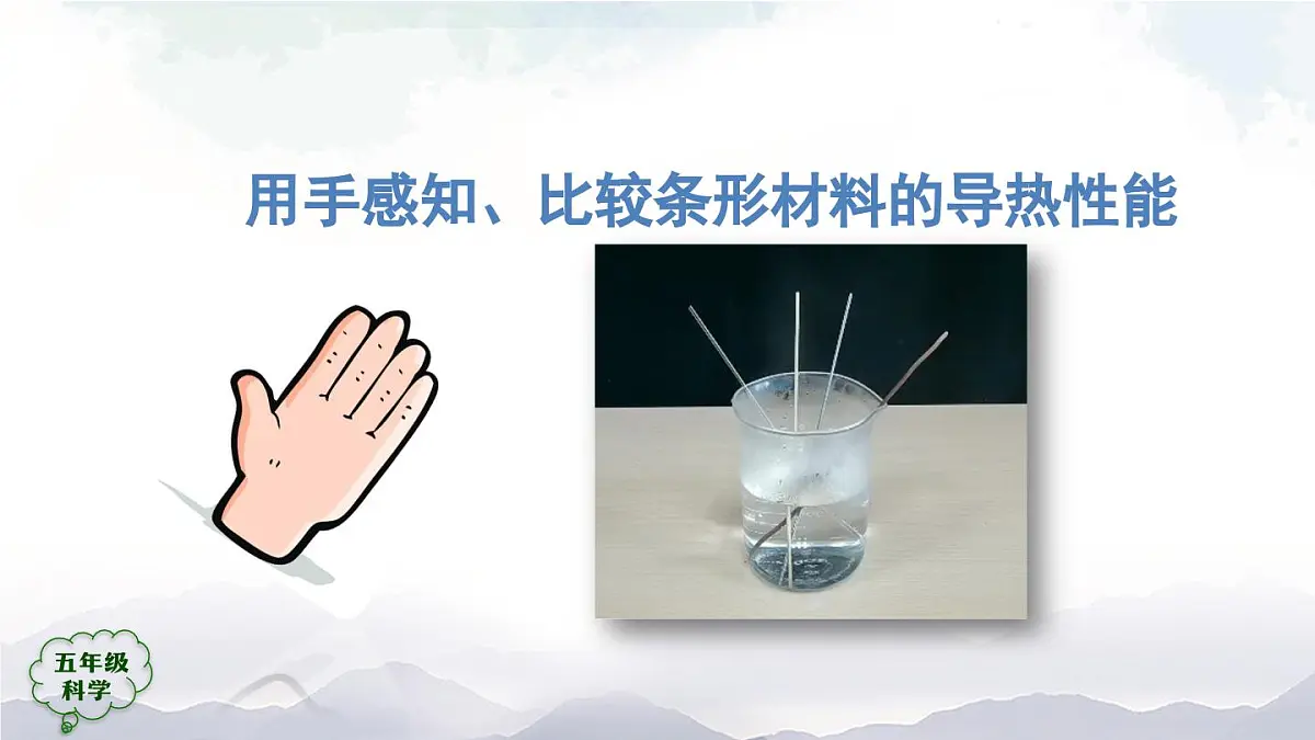 2025年秋人教鄂教版五年级科学上册 1壶是怎样传热的2-课件第7页