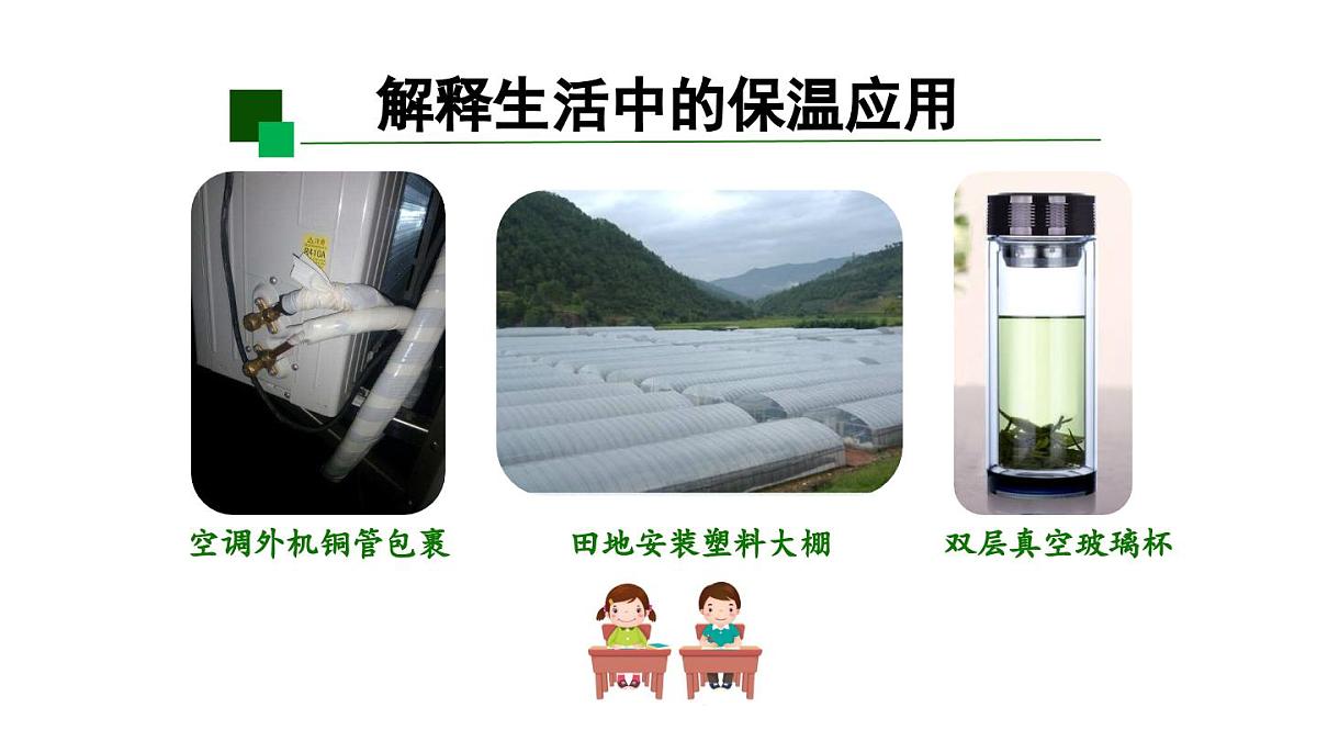 2025年秋人教鄂教版五年级科学上册 4保温和散热(第二课时)-课件第7页