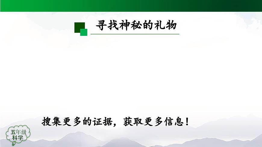 2025年秋人教鄂教版五年级科学上册 7 灭绝的远古动物(第一课时)-课件第4页