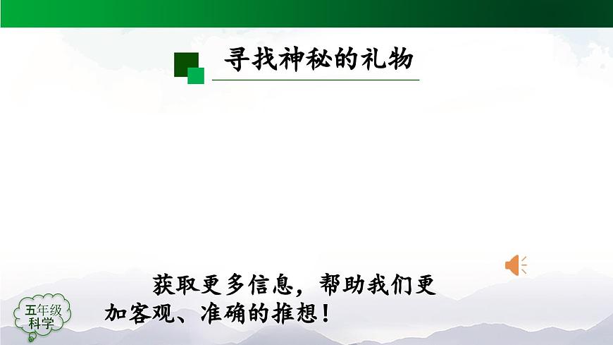 2025年秋人教鄂教版五年级科学上册 7 灭绝的远古动物(第一课时)-课件第5页