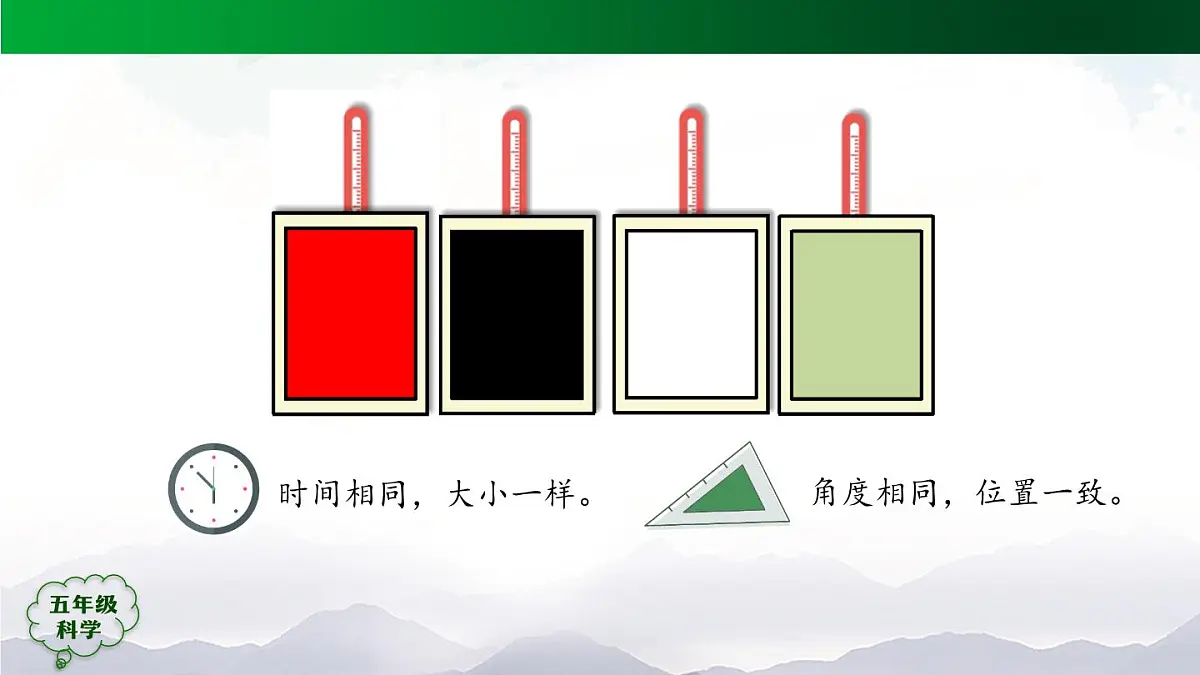 2025年秋人教鄂教版五年级科学上册 14 认识太阳能热水器（第一课时）-课件第8页