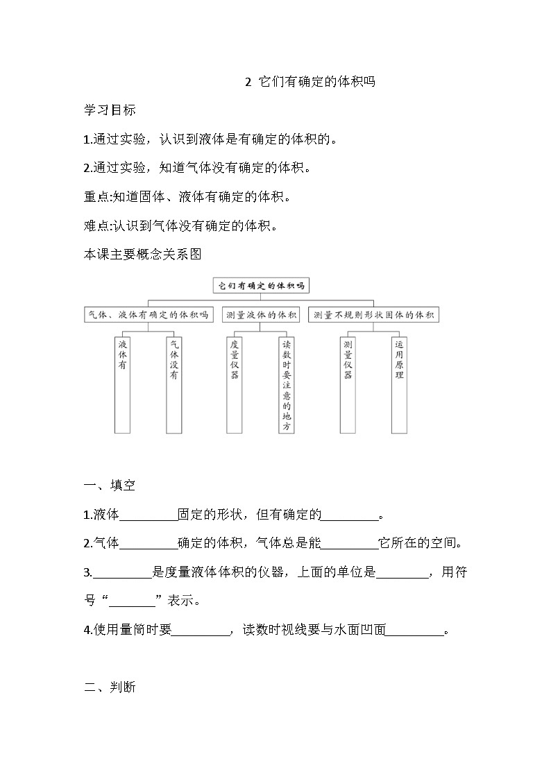 湘教版科学三年级上册4.2 它们有确定的体积吗  一课一练（含答案）第1页