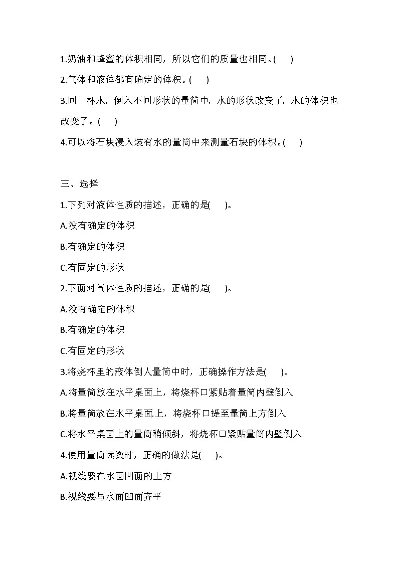 湘教版科学三年级上册4.2 它们有确定的体积吗  一课一练（含答案）第2页