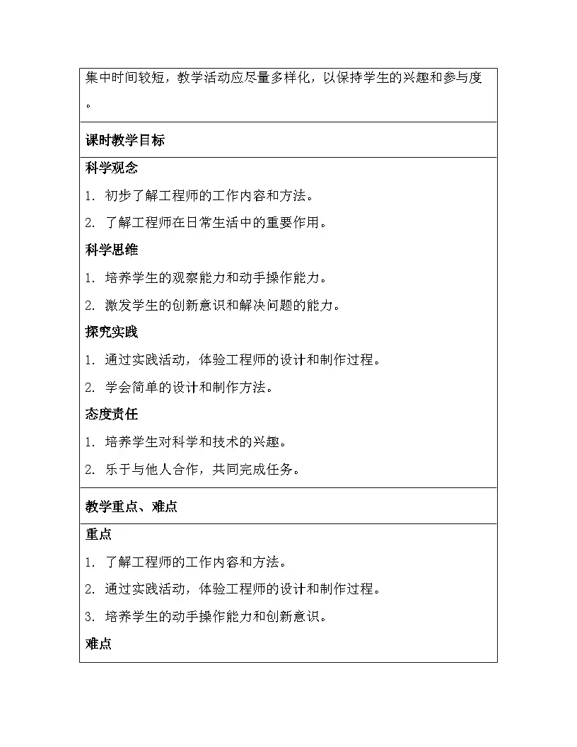 苏教版（2024）一年级上册科学第1单元2. 小小工程师 教案第2页