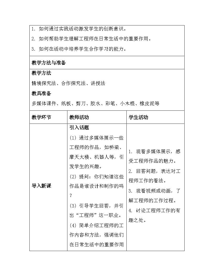 苏教版（2024）一年级上册科学第1单元2. 小小工程师 教案第3页