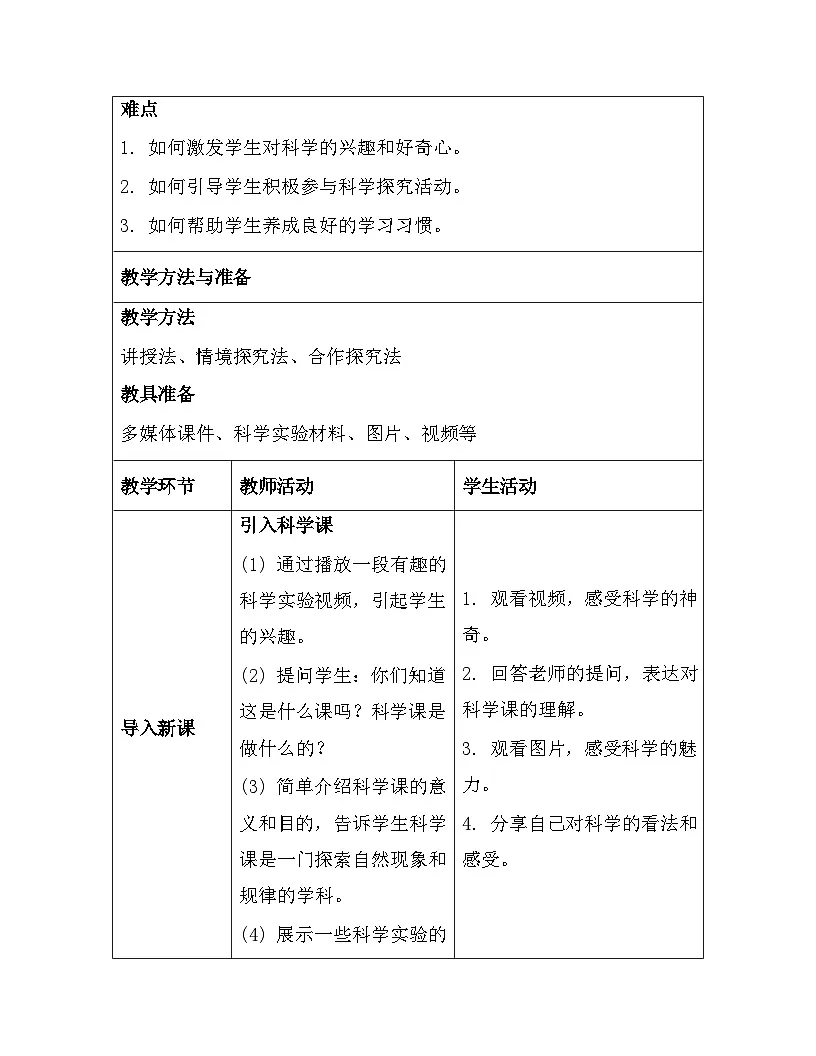 苏教版（2024）一年级上册科学第1单元3. 上好科学课 教案第3页