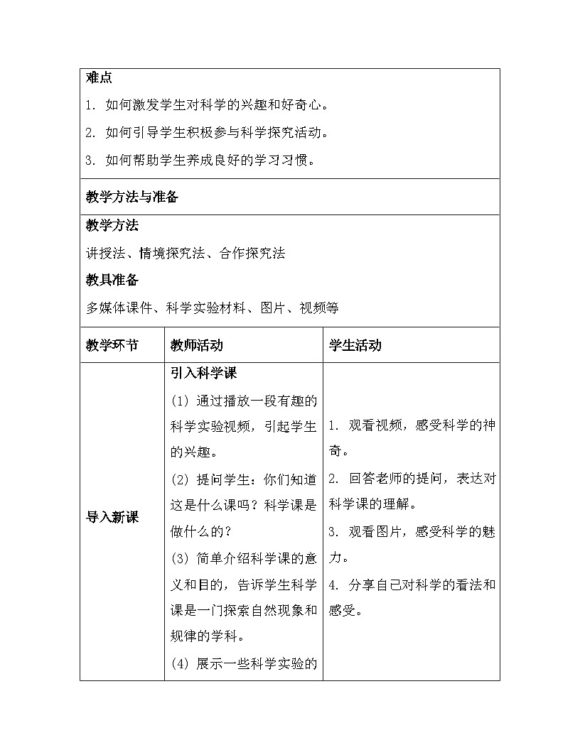 苏教版（2024）一年级上册科学第1单元3. 上好科学课 教案第3页
