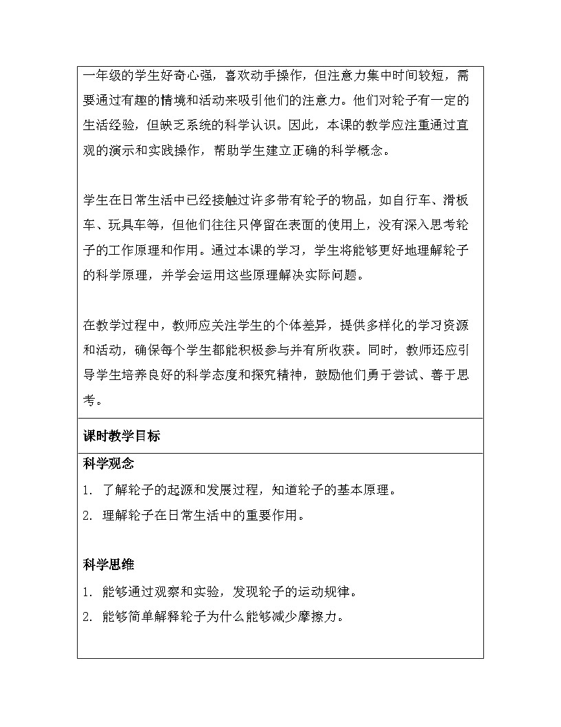 苏教版（2024）一年级上册科学第4单元12. 轮子的故事 教案第2页