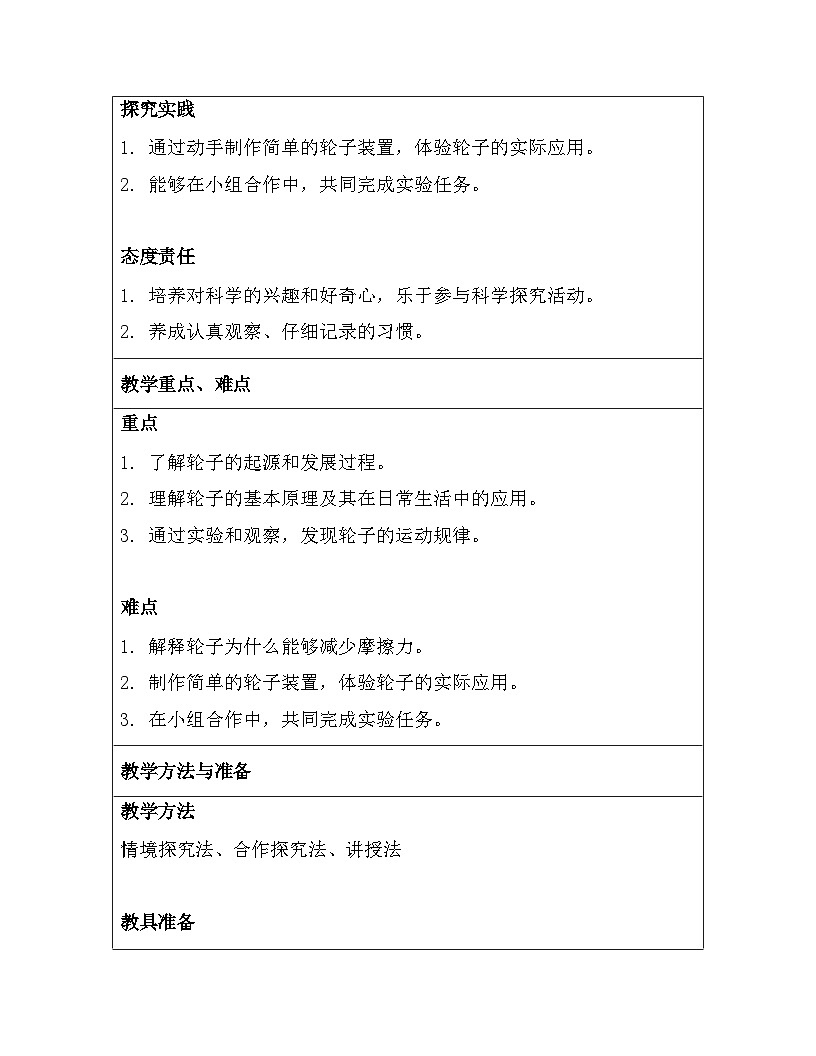 苏教版（2024）一年级上册科学第4单元12. 轮子的故事 教案第3页