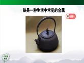 2025年秋人教鄂教版六年級科學上冊 1.1《生銹與防銹》(課件+教案+任務(wù)單+練習)