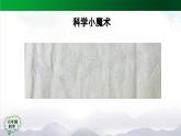2025年秋人教鄂教版六年級科學(xué)上冊 1.3《顏色變化》(課件+教案+任務(wù)單+練習(xí))