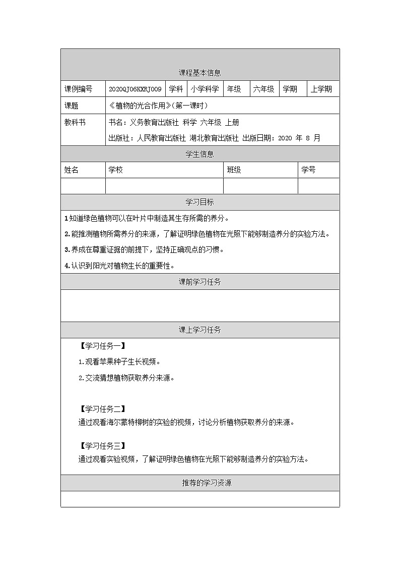 2.5 植物的光合作用(第一课时)-3任务单第1页