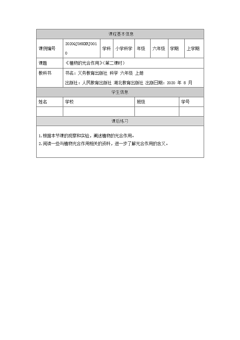 2.5 植物的光合作用(第二课时)-4练习题第1页