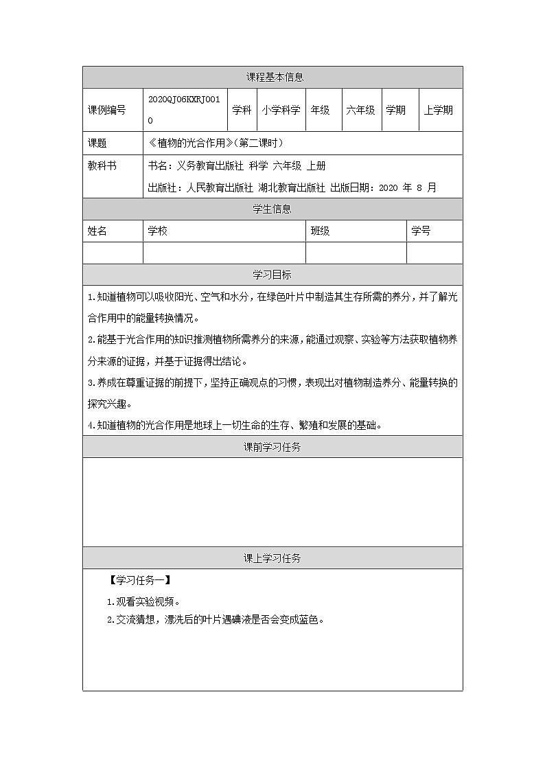 2.5 植物的光合作用(第二课时)-3任务单第1页