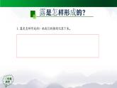 2025年秋人教鄂教版六年級科學上冊 3.9《露和霜》(課件+教案+任務單+練習)