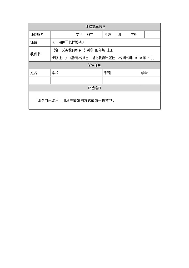 四年级【科学(人教鄂教版)】不用种子怎样繁殖-4练习题第1页