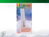 2025年秋人教鄂教版四年級(jí)科學(xué)上冊(cè) 3.7《水受熱遇冷會(huì)怎樣》 （教案+課件+任務(wù)單+練習(xí)題）