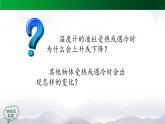 2025年秋人教鄂教版四年級(jí)科學(xué)上冊(cè) 3.7《水受熱遇冷會(huì)怎樣》 （教案+課件+任務(wù)單+練習(xí)題）
