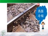 2025年秋人教鄂教版四年級(jí)科學(xué)上冊(cè) 3.8《固體也熱脹冷縮嗎》 （教案+課件+任務(wù)單+練習(xí)題）