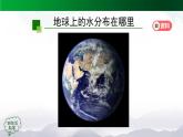 2025年秋人教鄂教版四年級科學上冊 4.10《水的分布》（教案+課件+任務單+練習題）