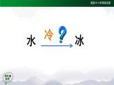 2025年秋人教鄂教版四年級科學上冊 4.11《水結冰了》（教案+課件+任務單+練習題）