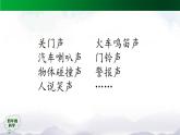 2025年秋人教鄂教版四年級(jí)科學(xué)上冊(cè) 5.13《聲音的產(chǎn)生》（教案+課件+任務(wù)單+練習(xí)題）
