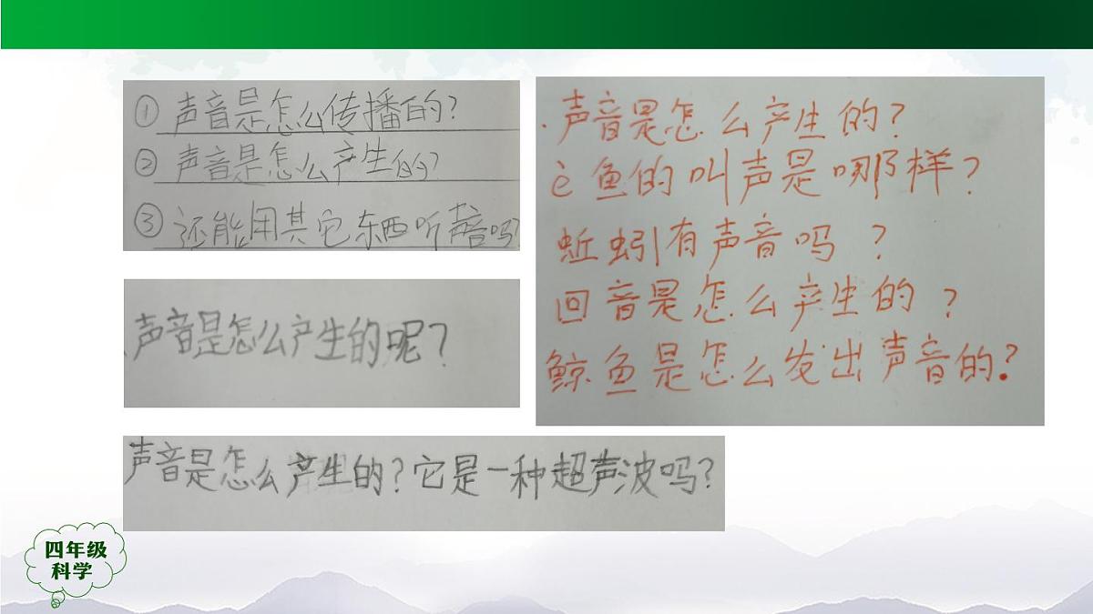 1117(人教版)四年级科学上册 13 声音的产生-2课件02第6页