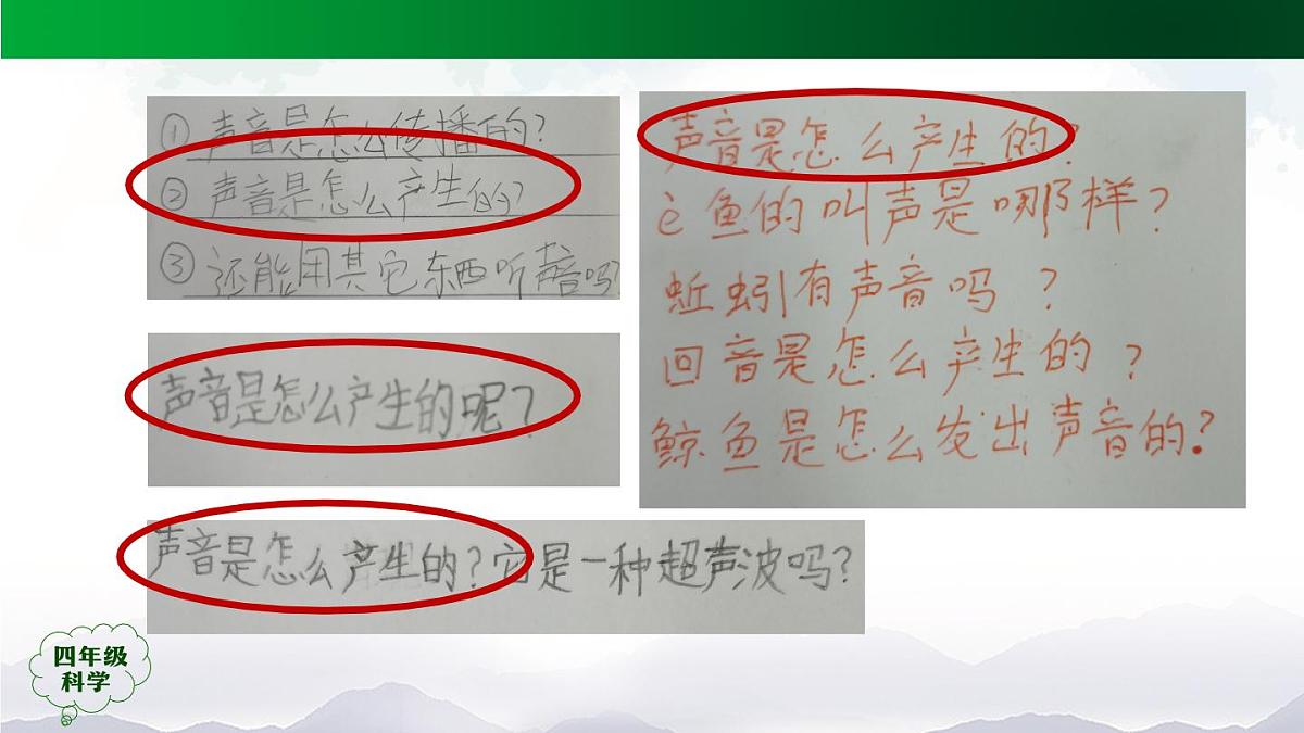 1117(人教版)四年级科学上册 13 声音的产生-2课件02第7页