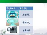 人教鄂教版三年級(jí)科學(xué)上冊(cè) 3.11 電與我們-課件