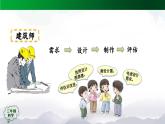 人教鄂教版三年級(jí)科學(xué)上冊(cè)  17 設(shè)計(jì)制作建筑模型（一）-課件