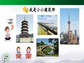 人教鄂教版三年級(jí)科學(xué)上冊(cè)  17 設(shè)計(jì)制作建筑模型（一）-課件