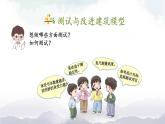 人教鄂教版三年級(jí)科學(xué)上冊(cè)  17 設(shè)計(jì)制作建筑模型（三）-課件