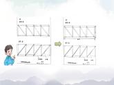 人教鄂教版三年級(jí)科學(xué)上冊(cè)  17 設(shè)計(jì)制作建筑模型（二）-課件