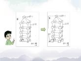 人教鄂教版三年級(jí)科學(xué)上冊(cè)  17 設(shè)計(jì)制作建筑模型（二）-課件