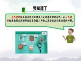 人教鄂教版三年級(jí)科學(xué)上冊(cè)  第五單元回顧-課件