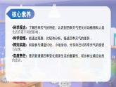 2025年秋蘇教版科學(xué)二年級(jí)上冊(cè) 1.3 四季的天氣（教學(xué)課件）